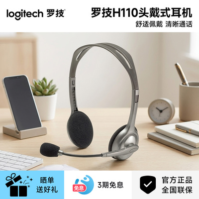 罗技H110头戴式有线带降噪麦耳机话务听力耳麦二合一客服办公H111