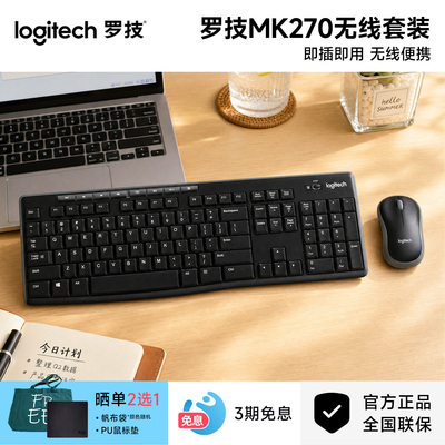 罗技MK270无线键鼠套装笔记本电脑全尺寸键盘鼠标两件套办公家用