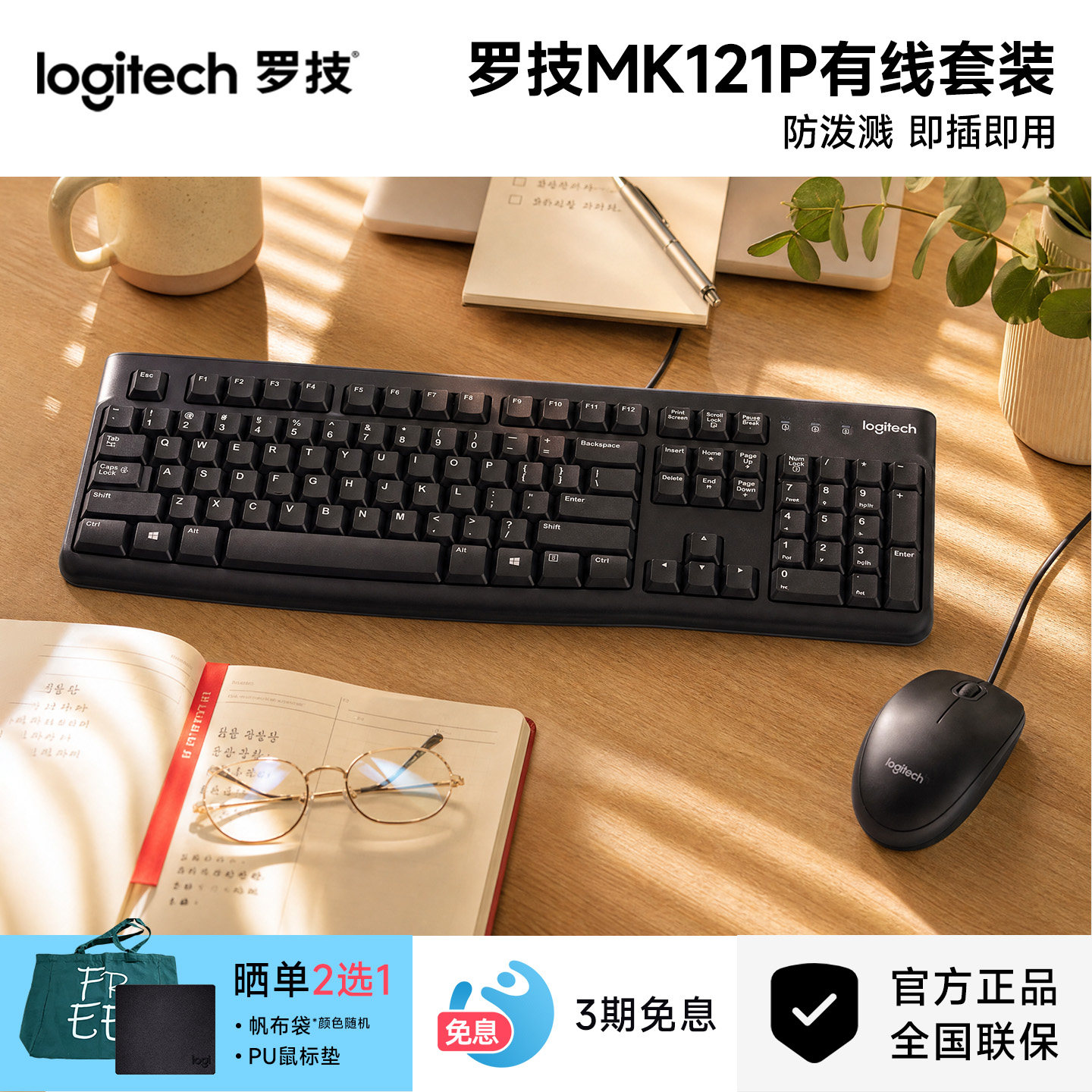 罗技MK121P有线键盘鼠标套装办公家用笔记本电脑通用键鼠套件