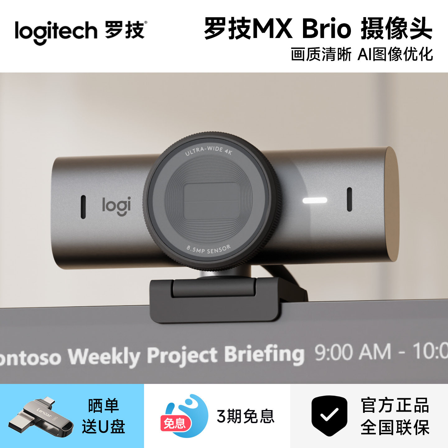 罗技MX Brio 4K超高清直播摄像头电脑视频会议降噪麦克风