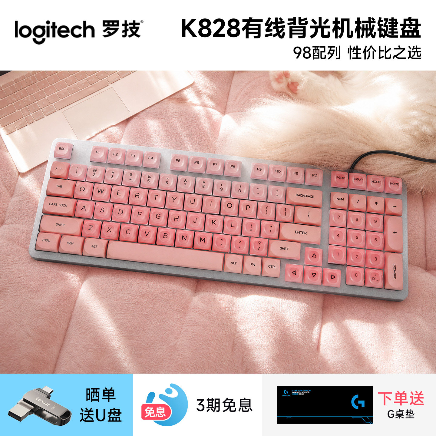 罗技K828有线背光机械键盘HOA键帽线性轴电竞游戏办公笔记本通用