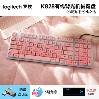 罗技K828有线背光机械键盘HOA键帽线性轴电竞游戏办公笔记本通用