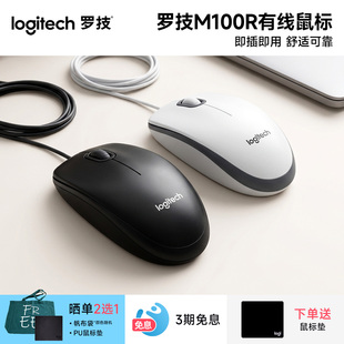 罗技M100R有线办公鼠标左右手通用电脑笔记本滑鼠外设家用