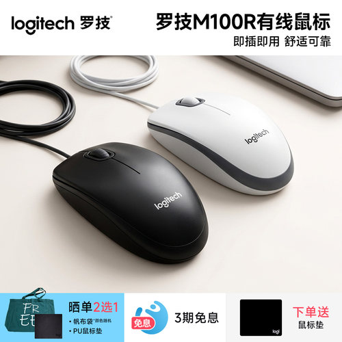 罗技M100R有线办公鼠标左右手通用电脑笔记本滑鼠外设家用