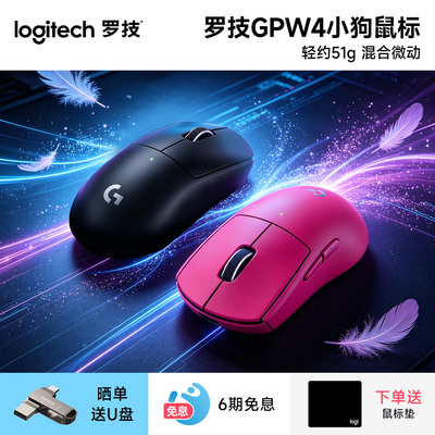 罗技GPW4小狗无线鼠标滑鼠双模游戏电竞外设狗屁王四代G Pro系列