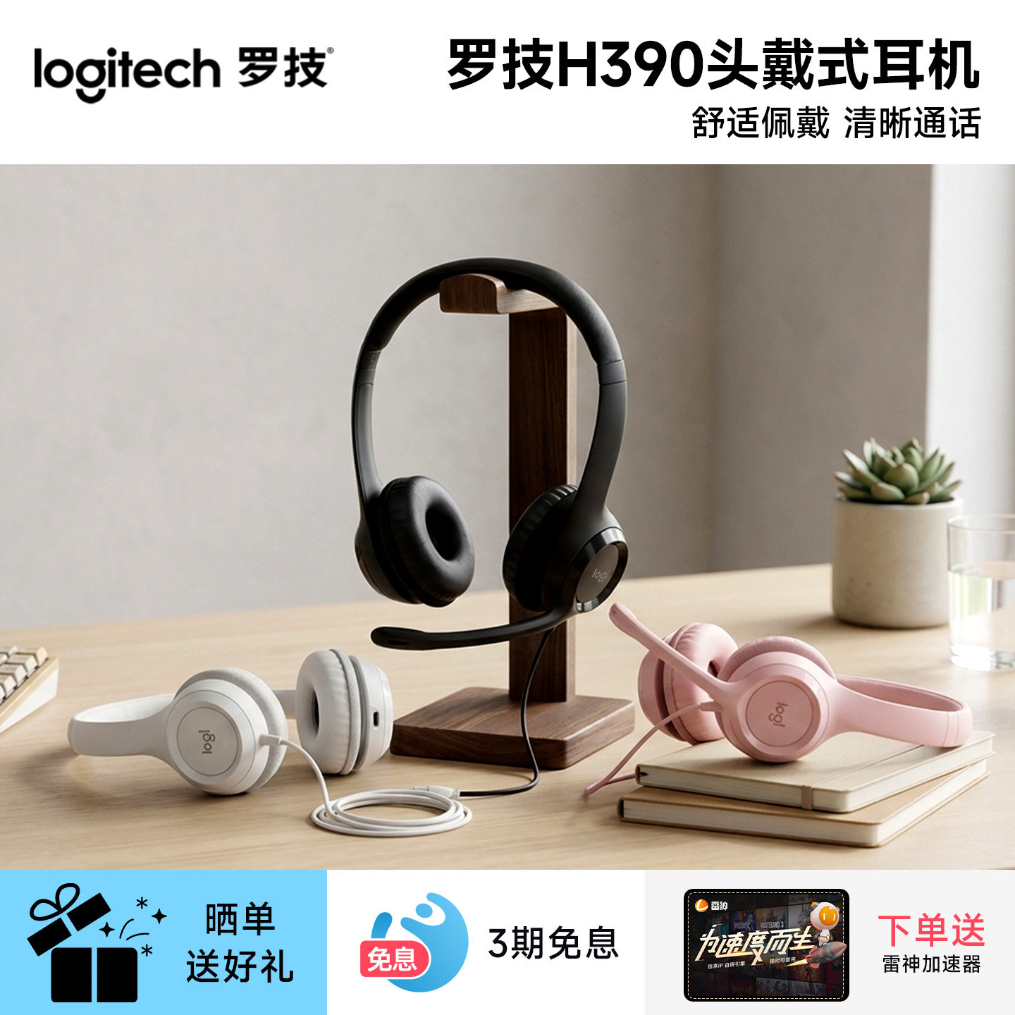 罗技H390头戴式有线耳机立体声带降噪麦克风话筒连接耳麦线控USB