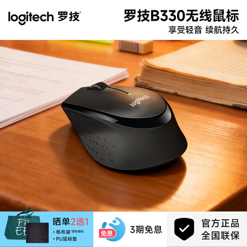罗技B330无线静音鼠标商务办公台式笔记本台式电脑通用便携耐用