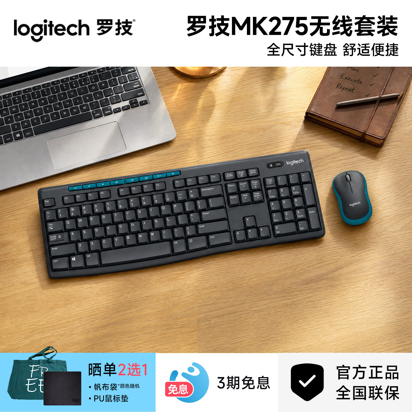 罗技MK275无线键鼠套装台式电脑笔记本通用家用办公打字耐用lo