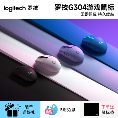 罗技g304无线鼠标轻量化通用电脑办公cf机械电竞鼠标游戏专用