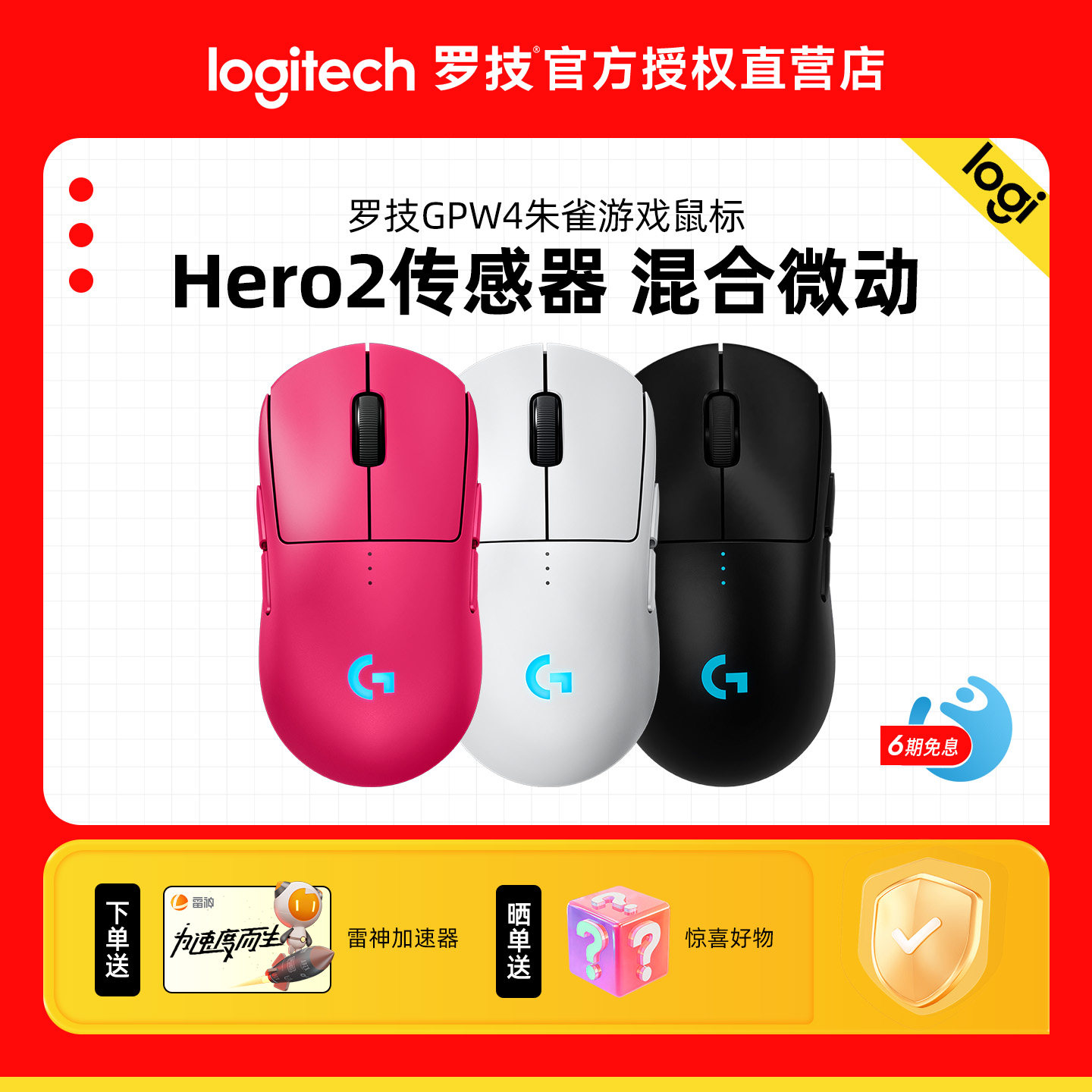 罗技GPW4代朱雀无线鼠标狗屁王四代通用电竞游戏专用gpw