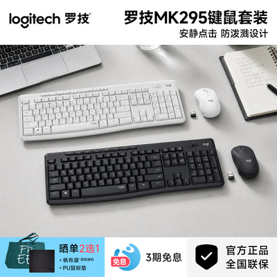 罗技MK295无线键鼠套装轻音台式电脑笔记本家用办公打字商用