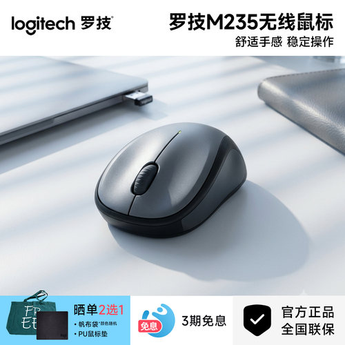 罗技M235无线鼠标小巧方便携带省电耐用USB优联光电鼠标家用办公