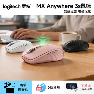 罗技MX Anywhere 3s无线蓝牙鼠标静音双模笔记本电脑办公大师滑鼠