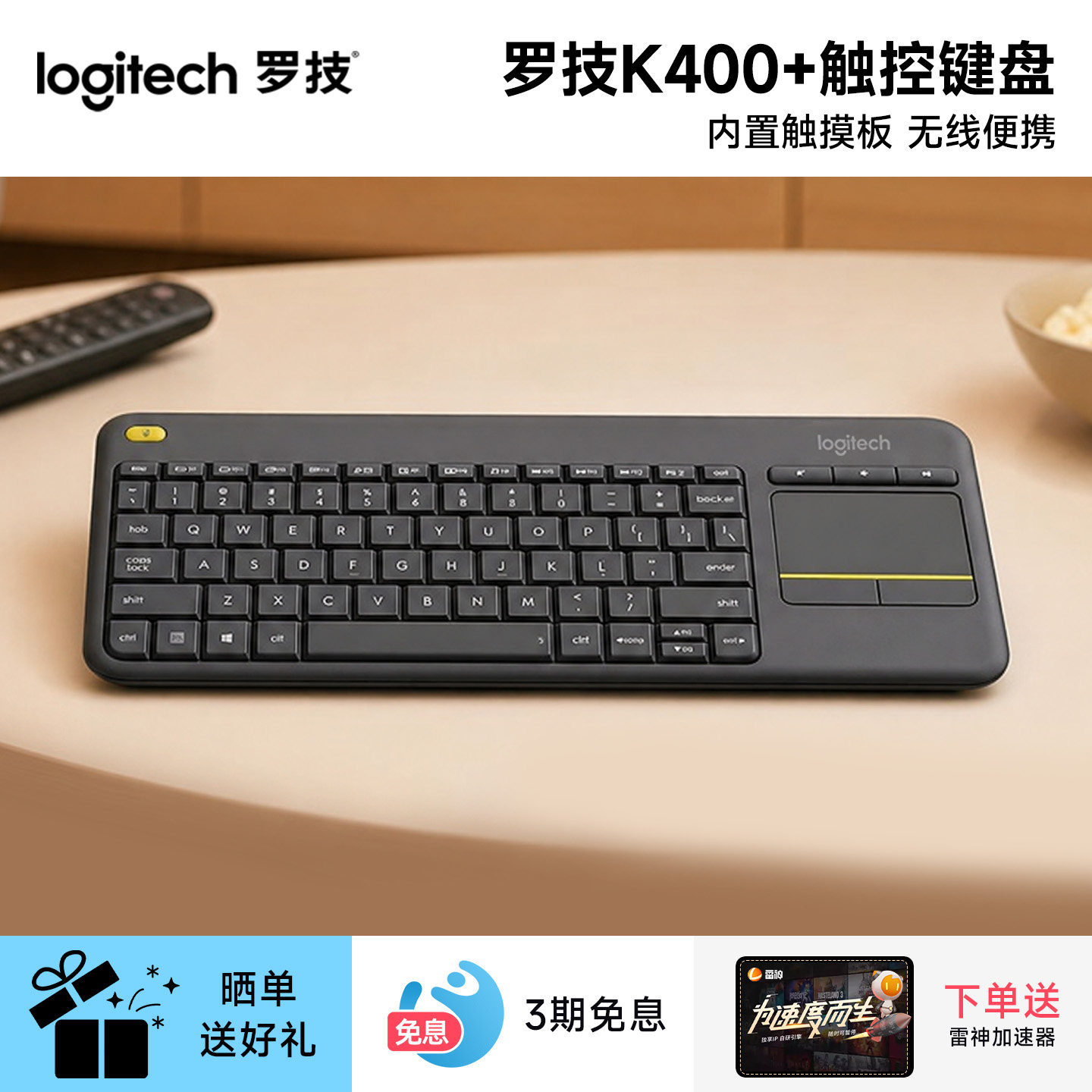 罗技K400 Plus多媒体触控持久电量无线键盘办公笔记本便携上班