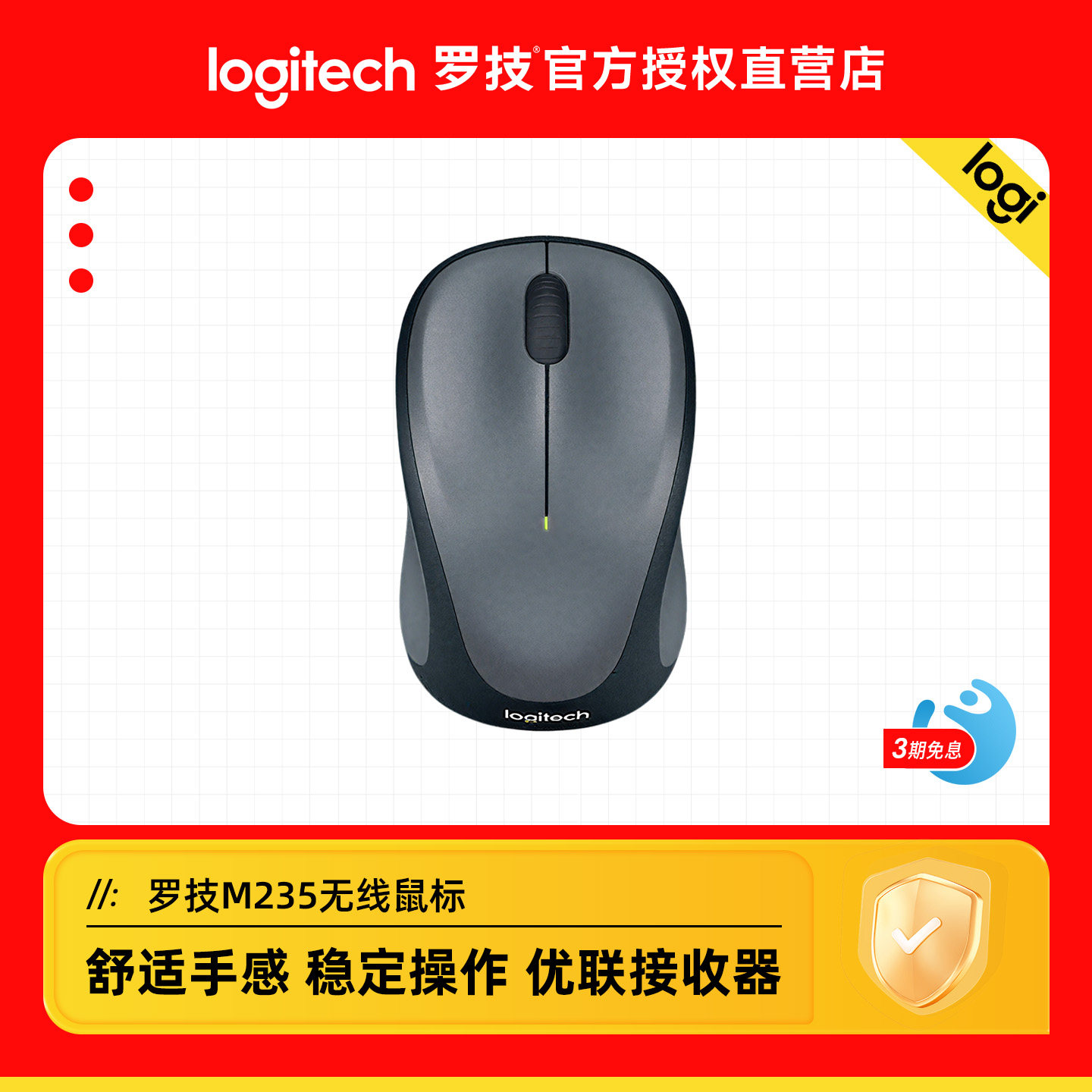 罗技M235无线鼠标小巧方便携带省电耐用USB优联光电鼠标家用办公