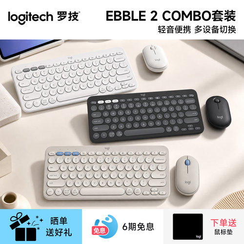 罗技时尚系列PEBBLE 2 COMBO无线鼠标蓝牙键盘套装办公笔记本电脑