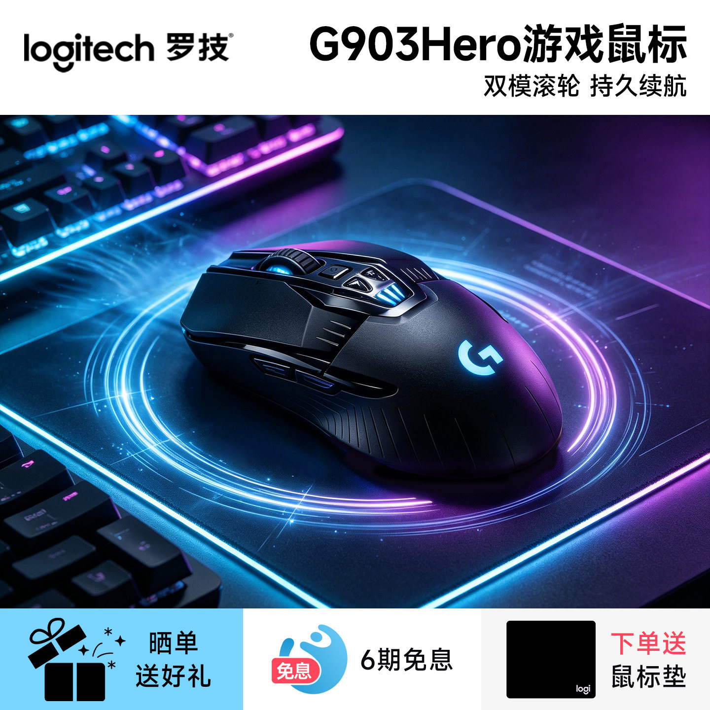 罗技G903hero无线鼠标电竞游戏充电款csgo吃鸡电脑滑鼠