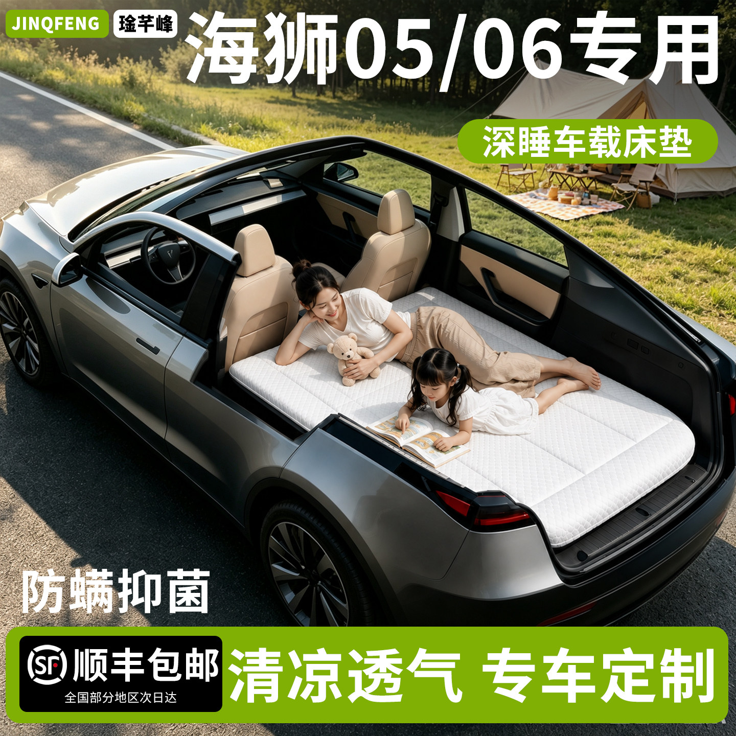 【比亚迪海狮】专用车载床垫
