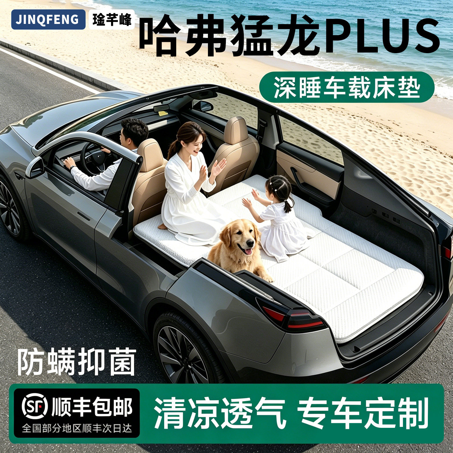 哈弗猛龙PLUS车载床垫长城后备箱汽车后排睡垫充气床车内睡觉神器