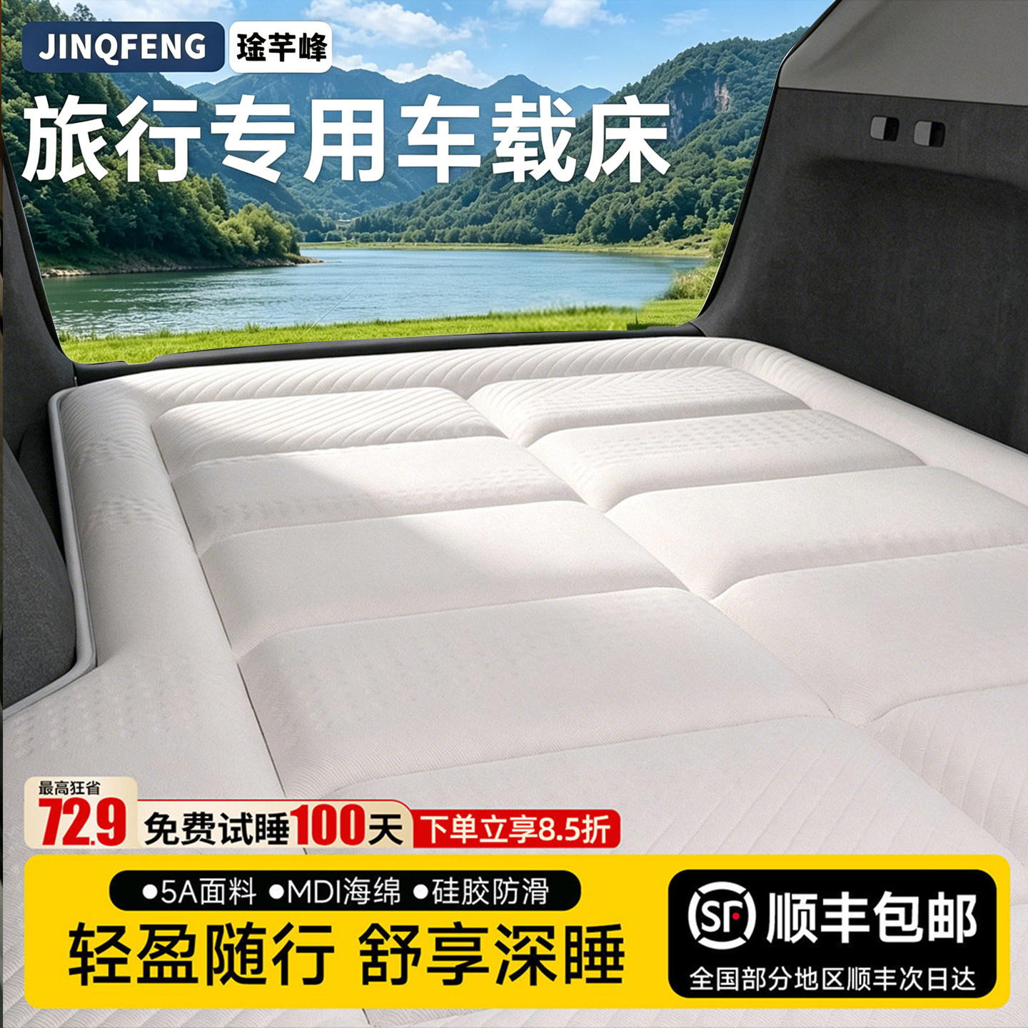【自驾旅行】专用车载床垫