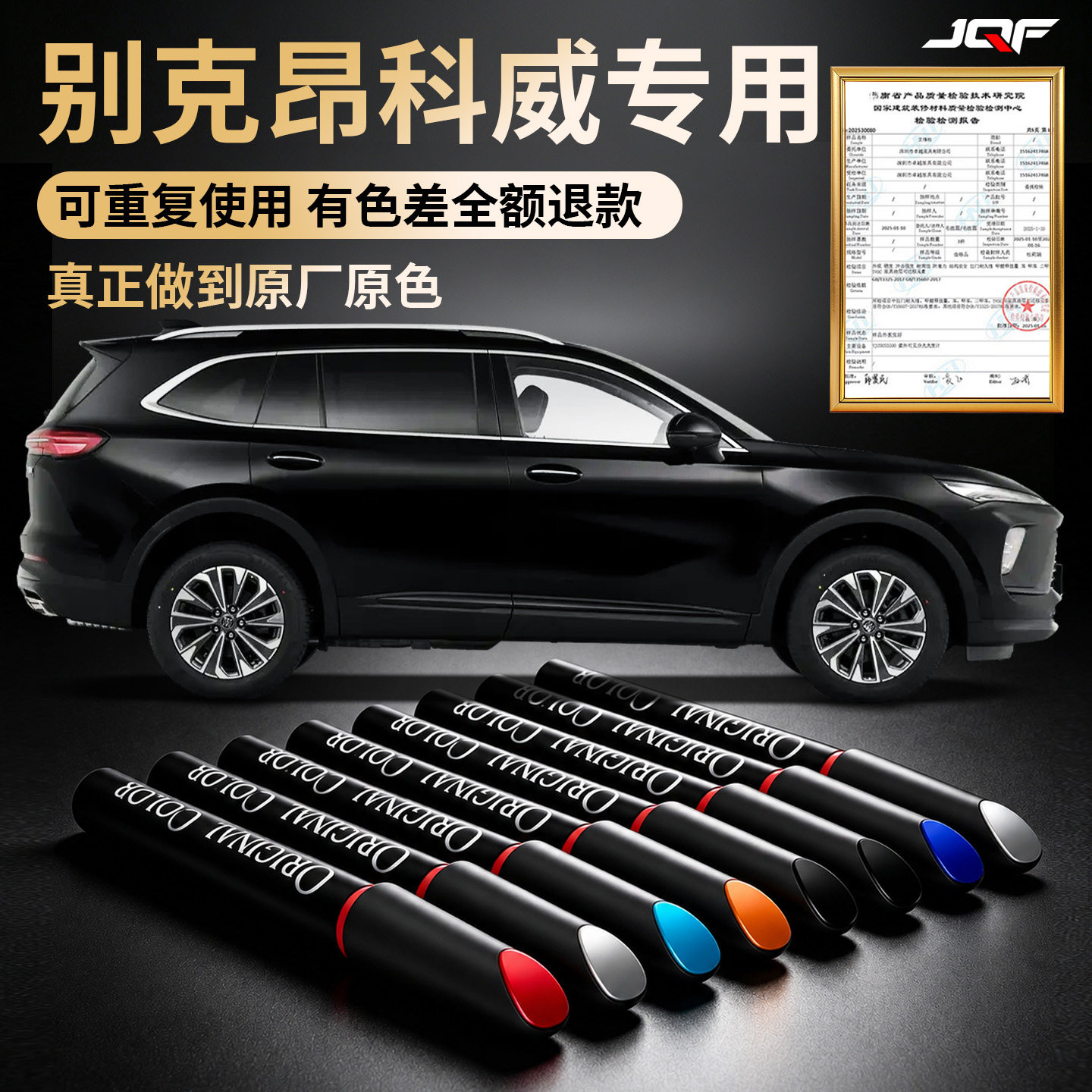 【别克昂科威】专用汽车补漆笔