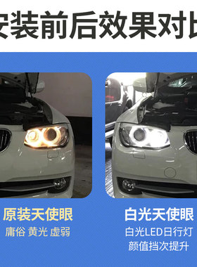 宝马天使眼E90E92E93E91日行灯3系320i325i330i335i改装LED灯泡
