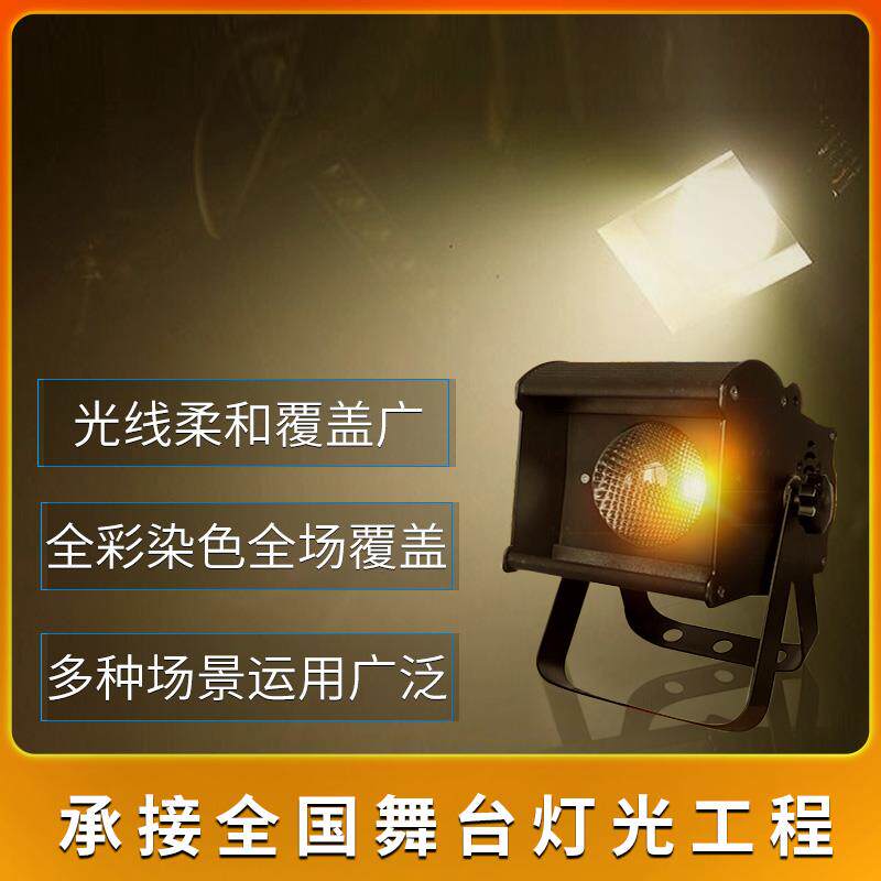 60W小神灯COB迷你面光灯补光灯婚庆装饰舞台背景投射效果舞台灯光