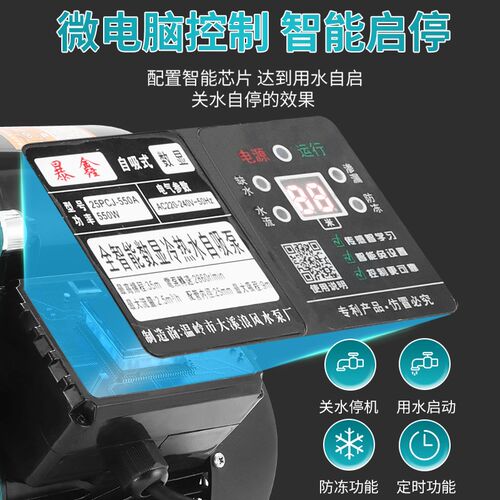 家用全自动冷热水智能自吸泵220V抽井水高楼层自来水增压泵自启停