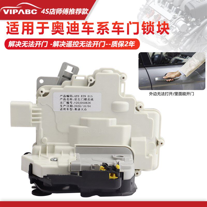 适用奥迪A6L A4L Q5Q3A5迈腾门锁块昊锐车门锁块总成中控锁闭锁器