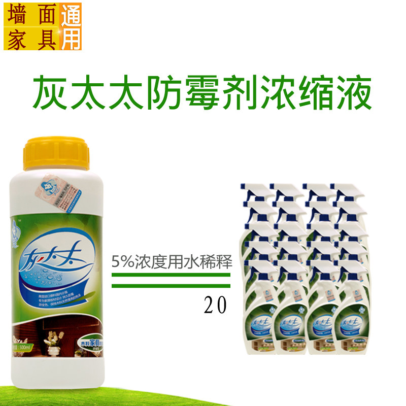 墙体防霉剂浓缩液衣柜墙面除霉味杀霉防发霉喷木材木板装修防霉剂