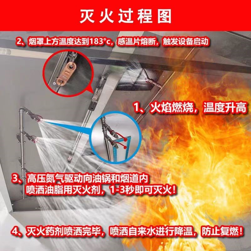 厨房自动灭火装置 厨自灭系统油锅灶台消防学校食堂烟罩喷淋设备