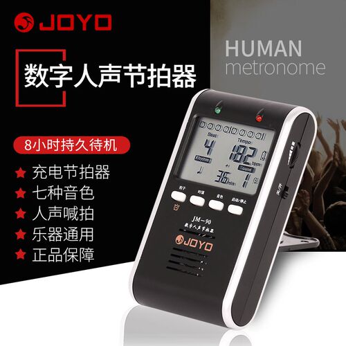JOYO卓乐人声电子节拍器钢琴专用节奏打拍吉他架子鼓古筝二胡通用