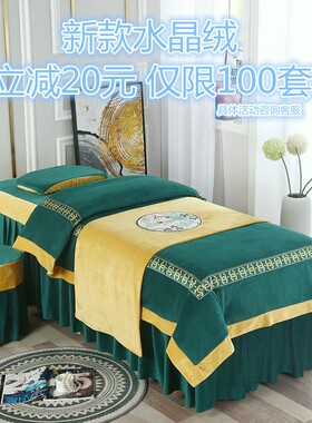 水晶绒法莱珊瑚绒美容美体按摩洗头床罩四件套美容床罩四件套定做