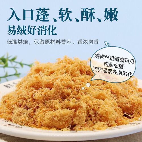 狗狗零食鸡肉松泰迪小型犬拌饭金毛幼犬拌粮宠物猫咪辅食狗粮伴侣
