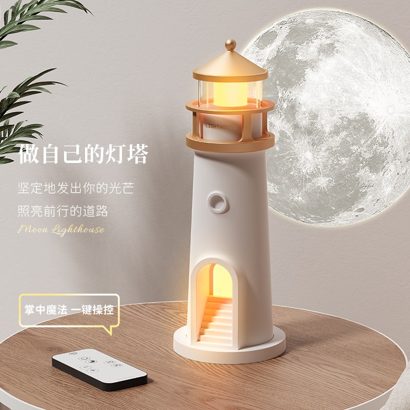 创意灯塔台灯月亮投影灯桌面摆件装饰灯卧室床头氛围灯生日礼物女