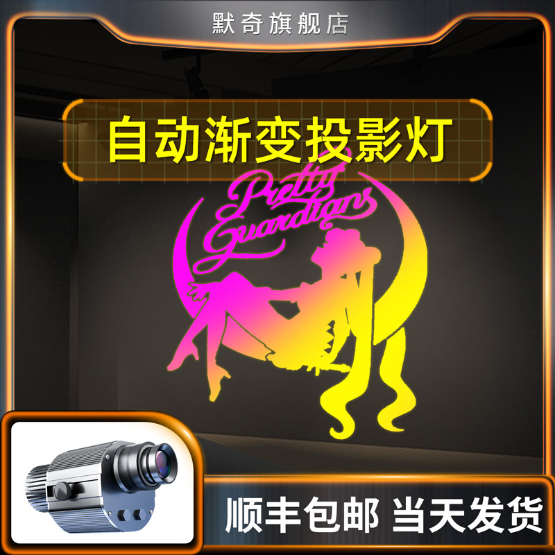 自动变色动态广告投影灯logo门头地面射灯定制墙面门店招牌渐变灯