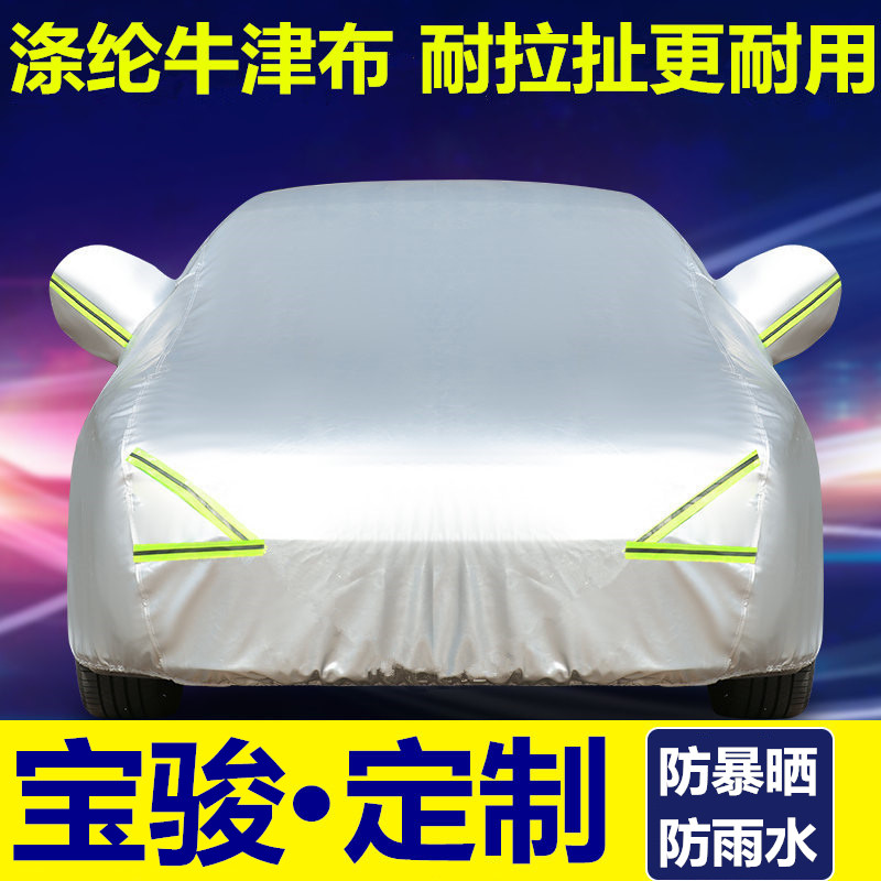 新宝骏510 730 530 560 rm5车衣rs3车罩车套防晒防雨加厚专用隔热