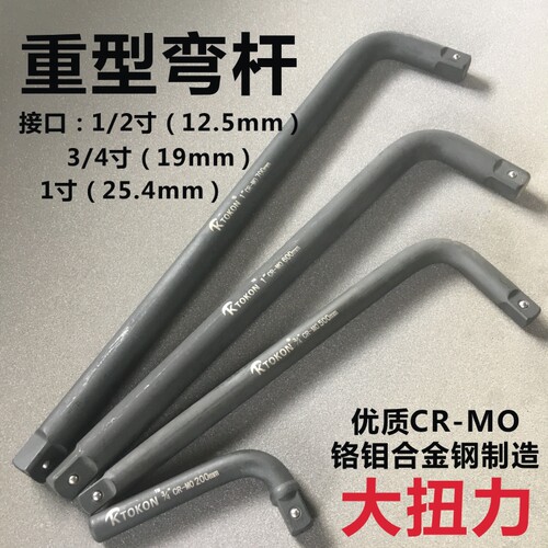 加长杆L型套筒扳手 7字杆轮胎重型板套筒扳手弯杆重型l型扳头加长