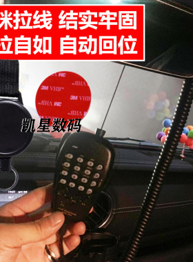 车台手咪拉线 自动回位伸缩绳越野装备 八重洲FT-7900R/8900R通用