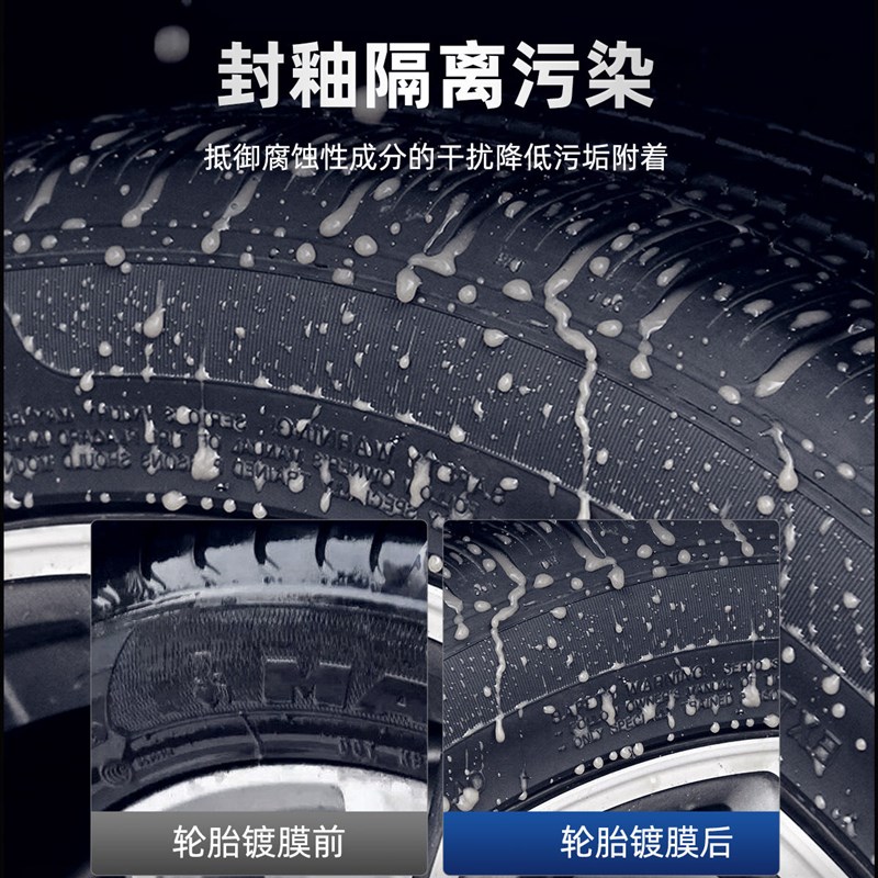 汽车防水轮胎蜡光亮剂釉镀膜腊保护车胎油增黑耐久清洗保养防老化