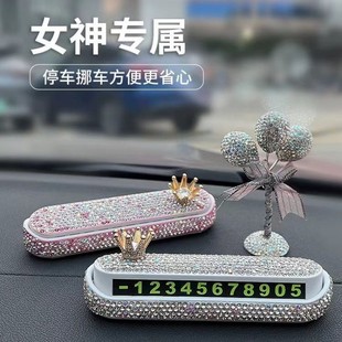 女神款闪钻满钻汽车临时停车牌电话号码移车车载网红挪车数字摆件