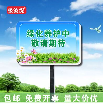 爱护花草提示牌草坪牌绿化牌指示牌草地牌标识牌整改中养护补种中