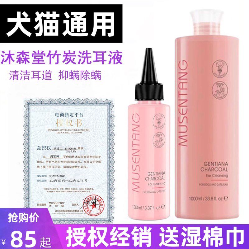 沐森堂洗耳液龙胆草竹炭净耳水猫咪洗耳水狗物洗耳液清洁日常护理