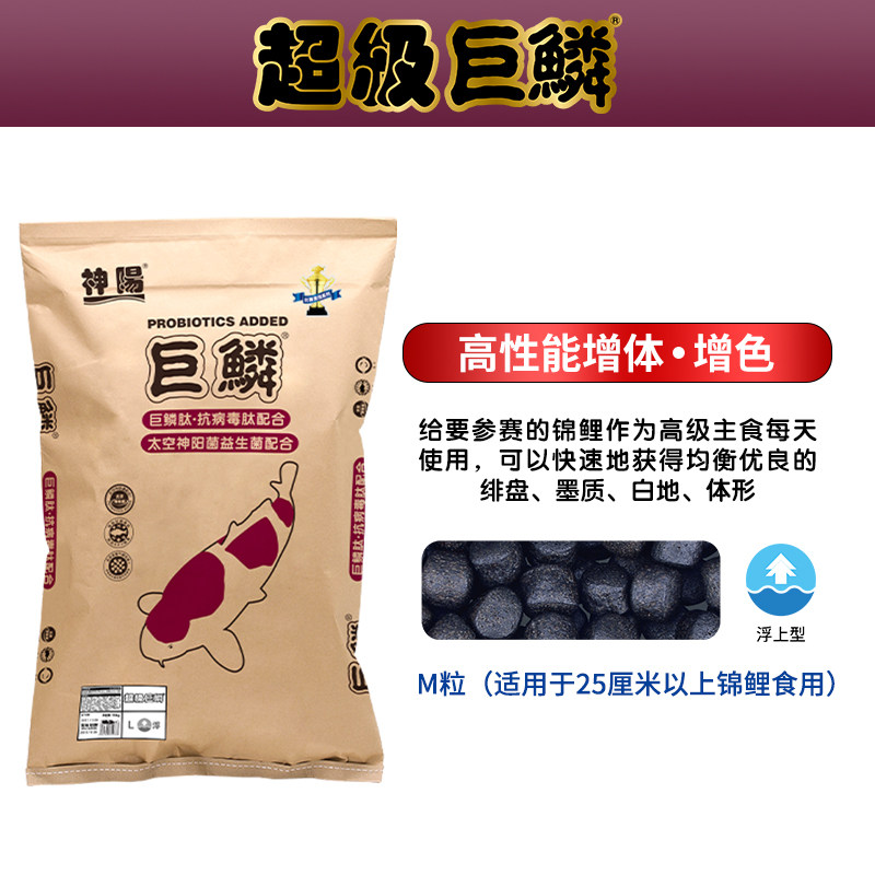 神阳巨鳞锦鲤饲料红白三色骨霸增色增体鱼食比赛级专业鱼粮