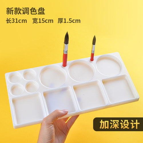 水彩调色盘易清洗方形调色板水粉丙烯国画塑料颜料盘水彩颜料圆孔