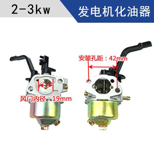 2-3KW发电机化油器168汽油机配件-56KW水泵7-8KW微耕机手动电动