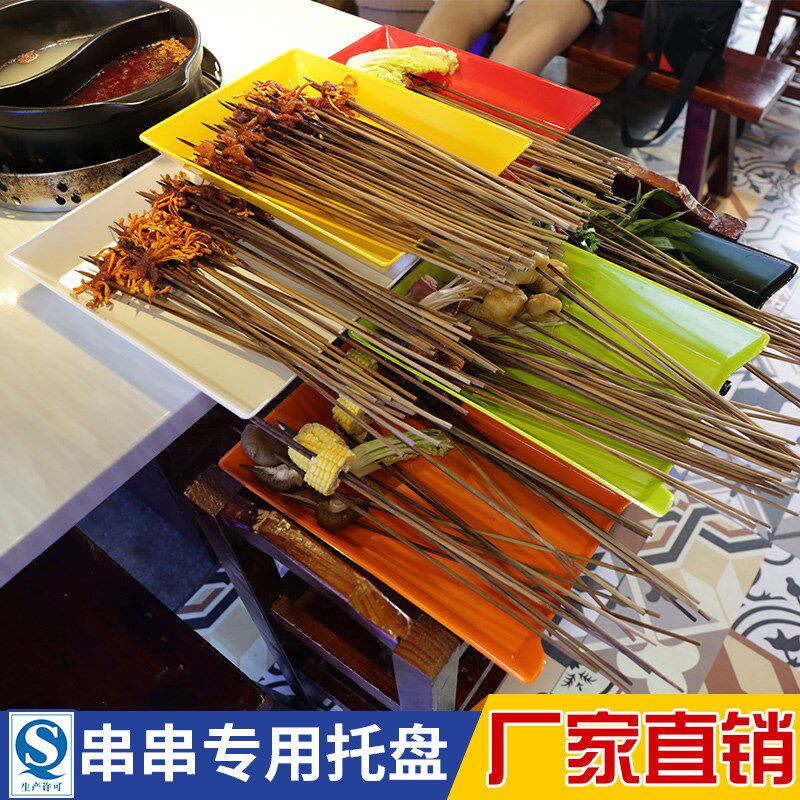 祥源美密胺餐具串串盘子商用串串香摆菜托盘火锅店菜盘炸串展示盘