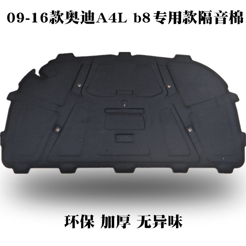 奥迪A3/A4L/A6L/A8L/Q3/Q5/Q7发动机引擎盖隔音棉隔热棉汽车隔音