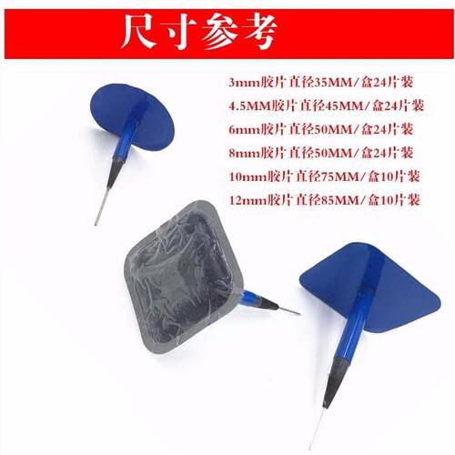 汽车大货车补胎蘑菇钉胶片34.569mm毫米轮胎整体图钉塞钻头