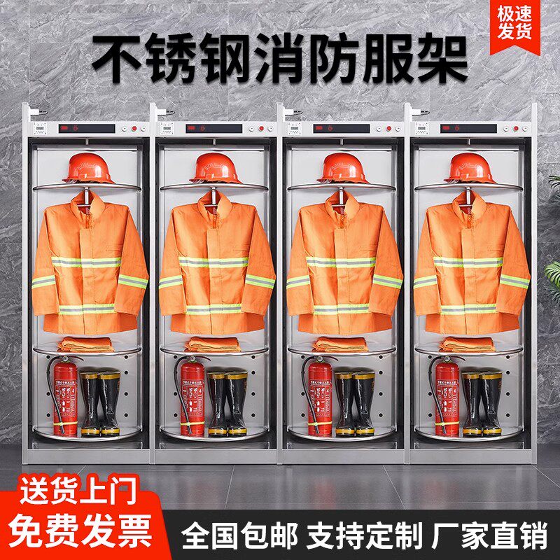 304不锈钢消防员消防服衣架战斗服架救援服衣架可旋转双面衣帽架